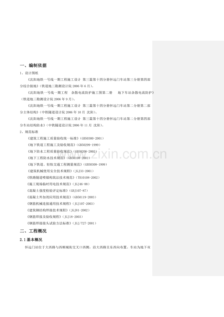 车站主体结构施工方案_2.docx_第2页