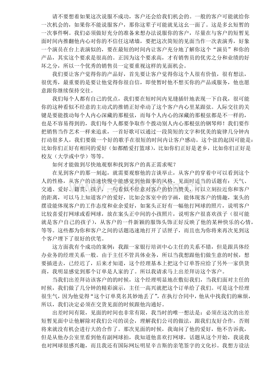 推销自我的三点体会.docx_第2页
