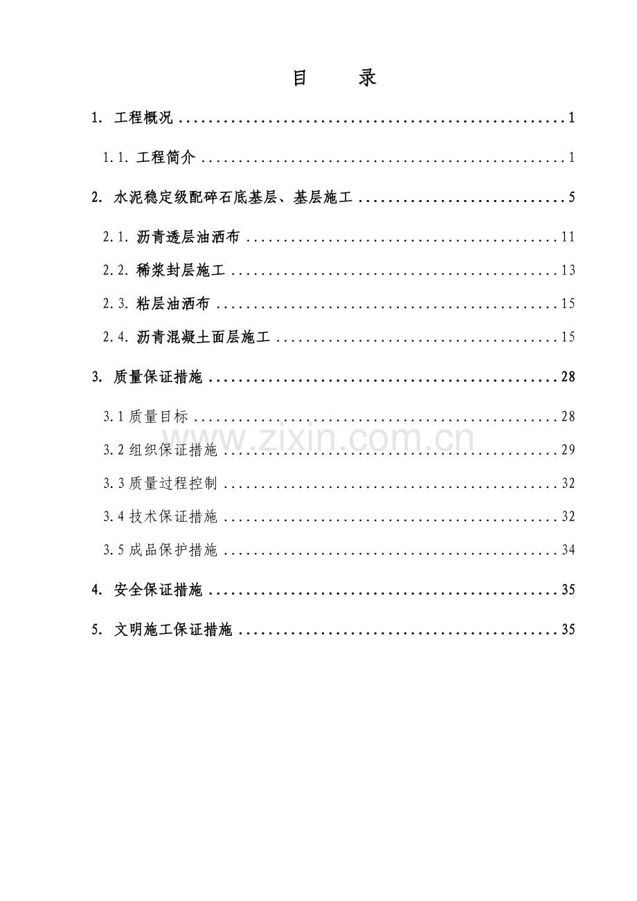 道路结构层专项施工方案(定稿).docx_第1页