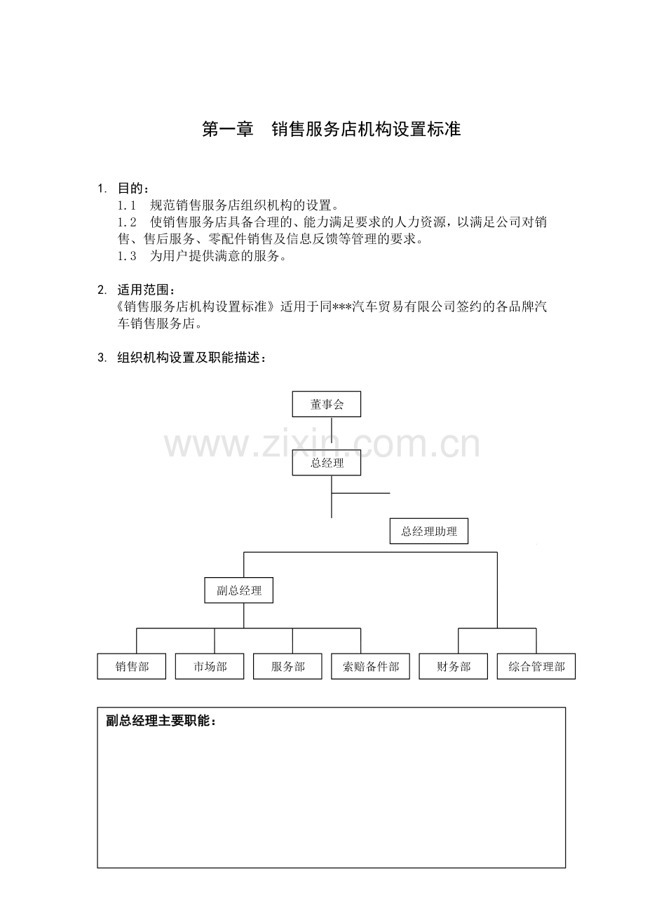销售管理及服务管理知识规范.docx_第2页