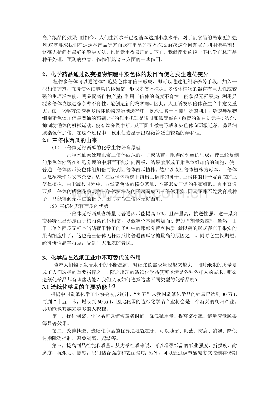 化学与林产品加工(论文)21.doc_第2页