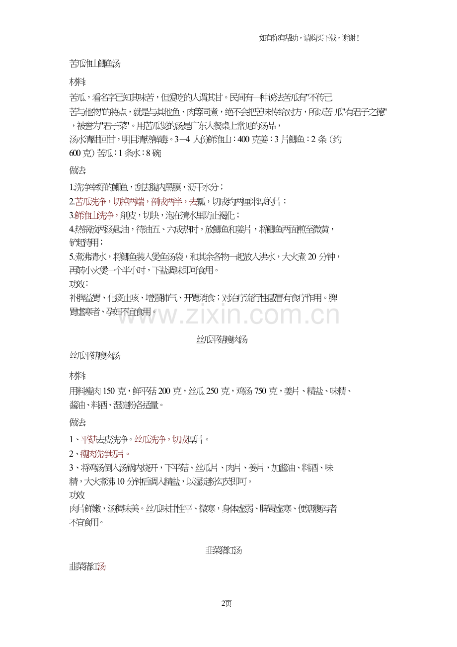 各种美味的煲汤.doc_第2页