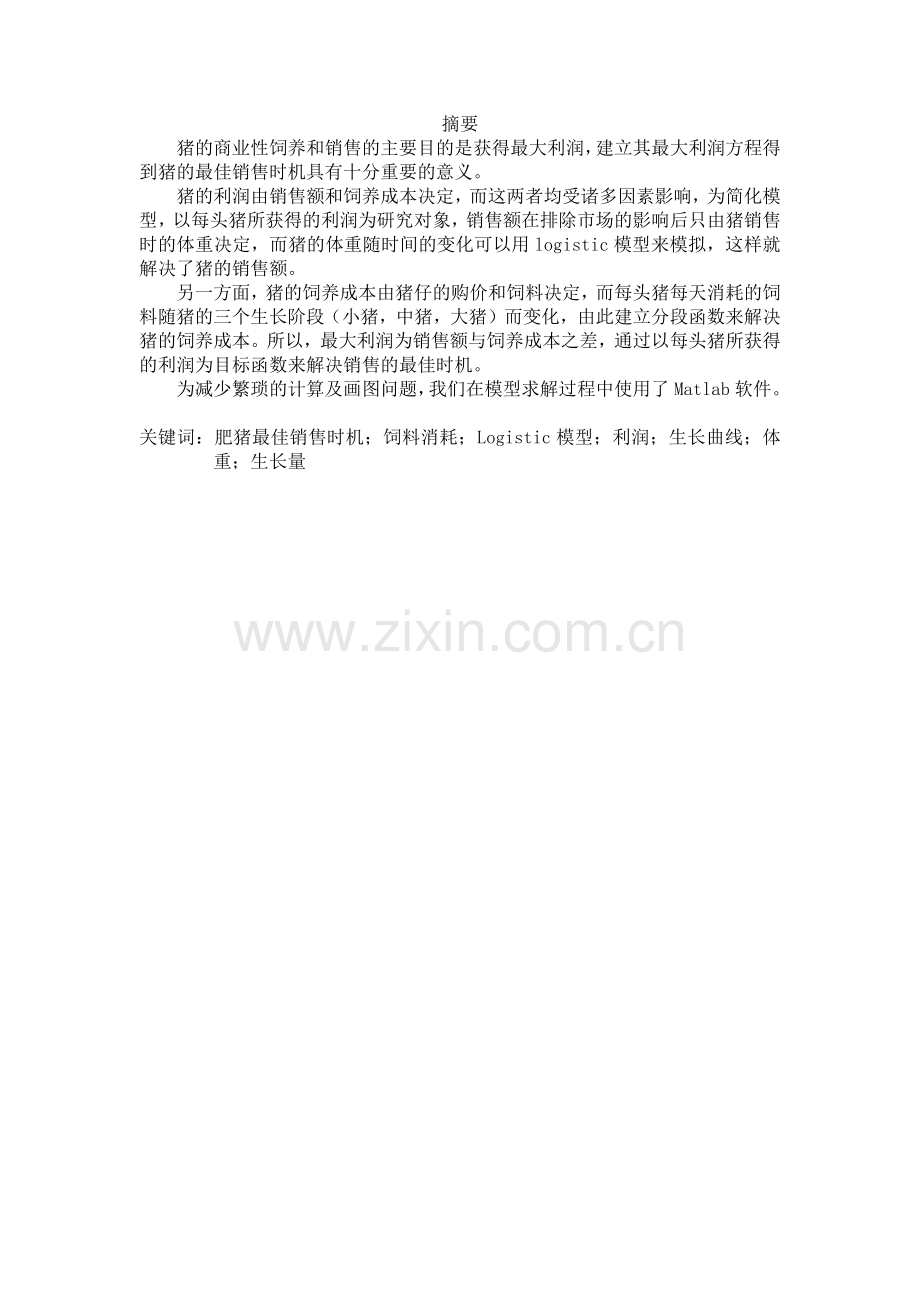 猪的最佳销售时机.docx_第2页