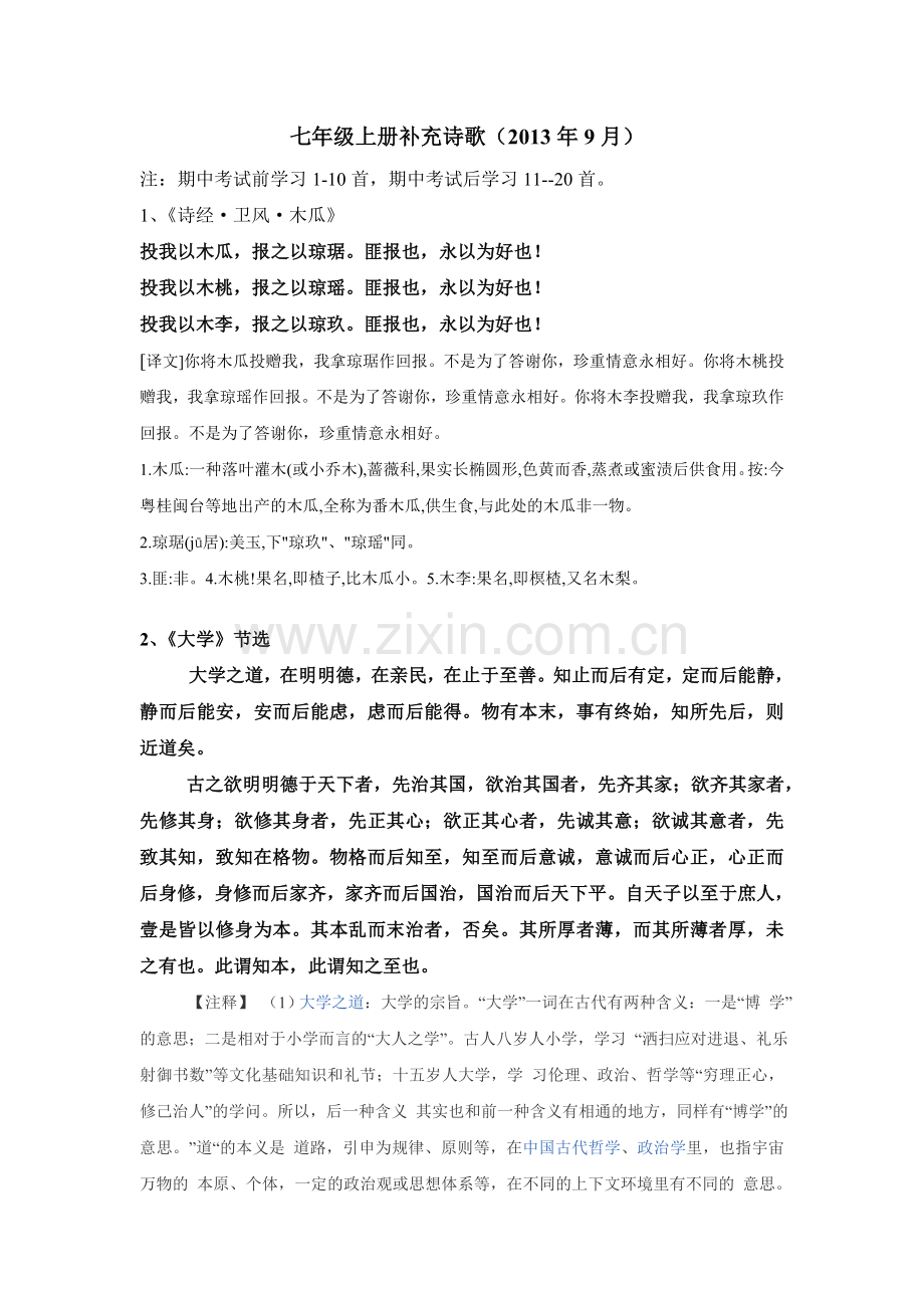 七上课外古诗词背诵.doc_第1页