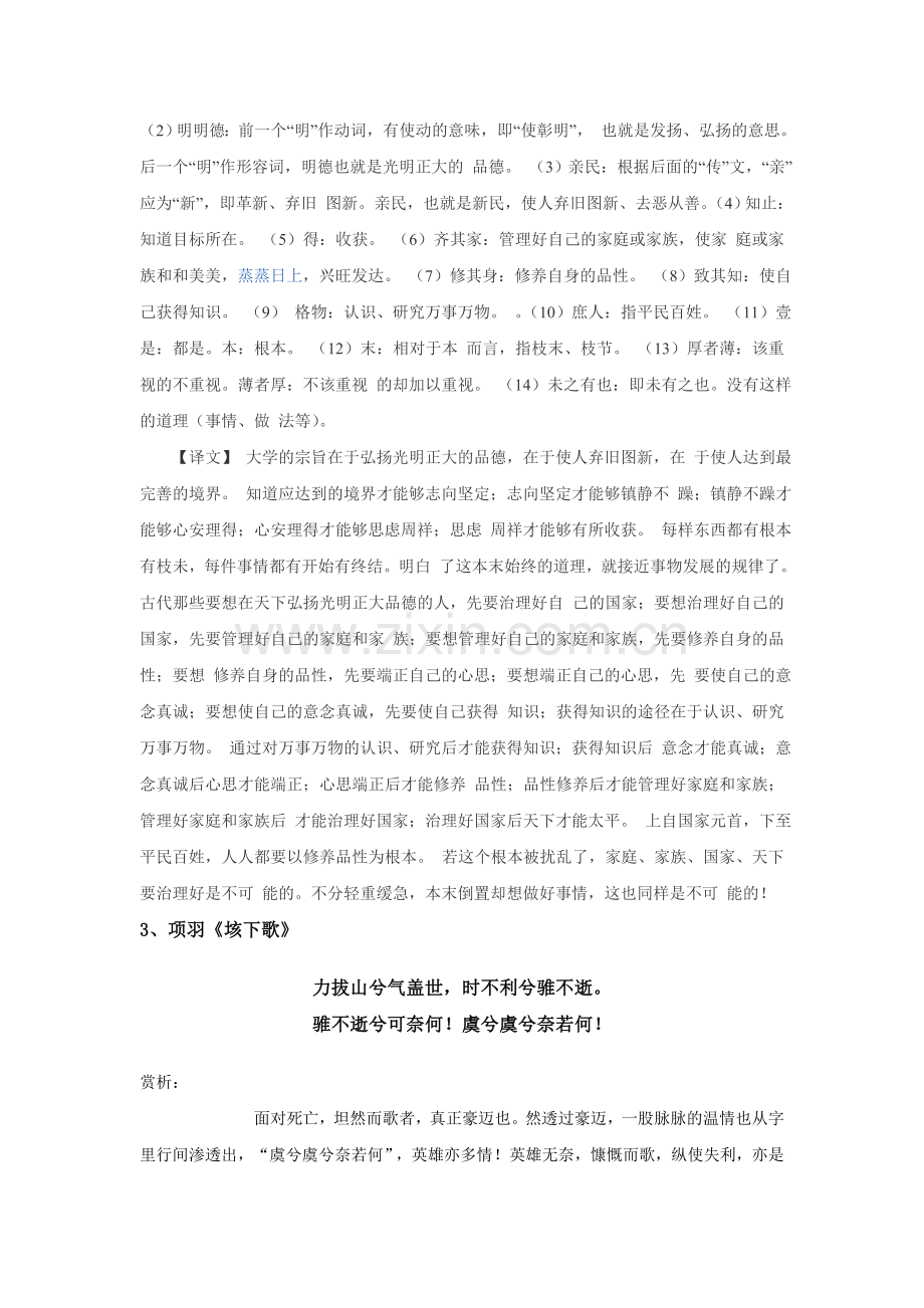 七上课外古诗词背诵.doc_第2页