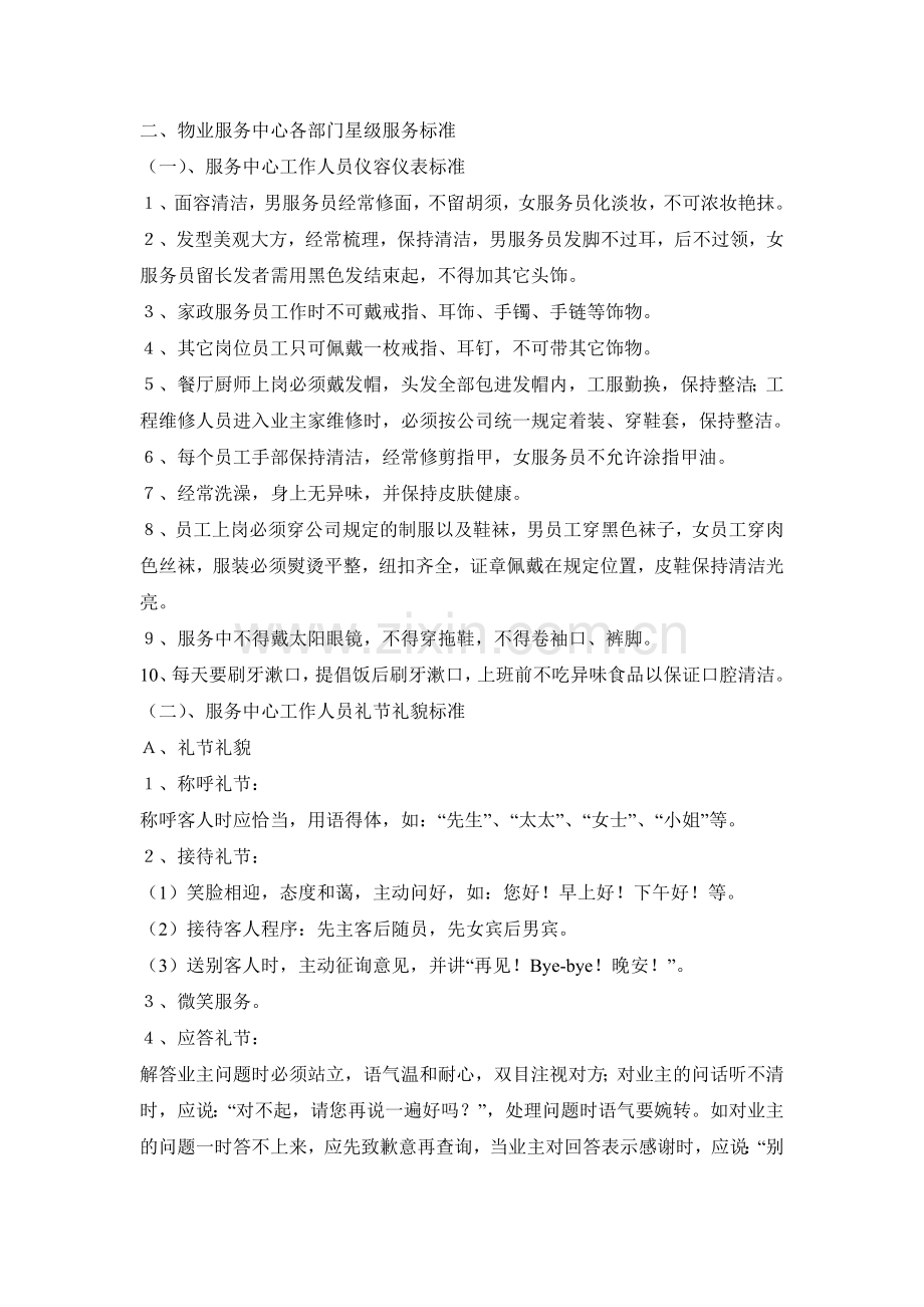 星级物业服务标准介绍.docx_第2页