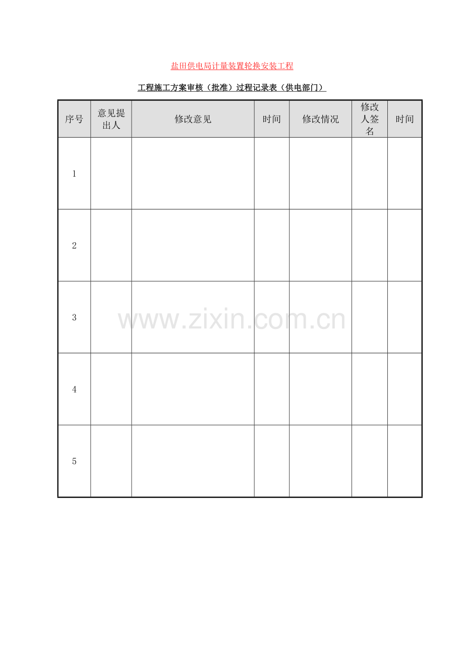 电表计量装置施工方案（37页）.docx_第2页