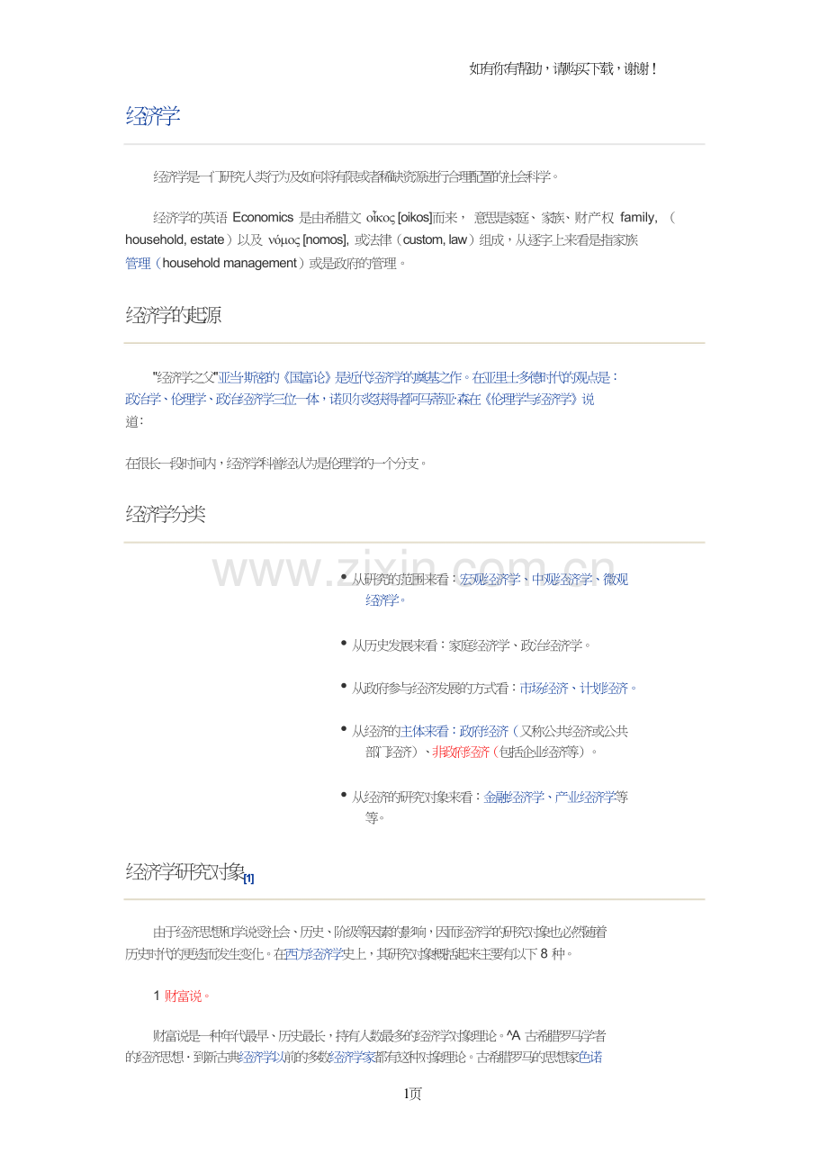 经济学MBA文档.doc_第1页