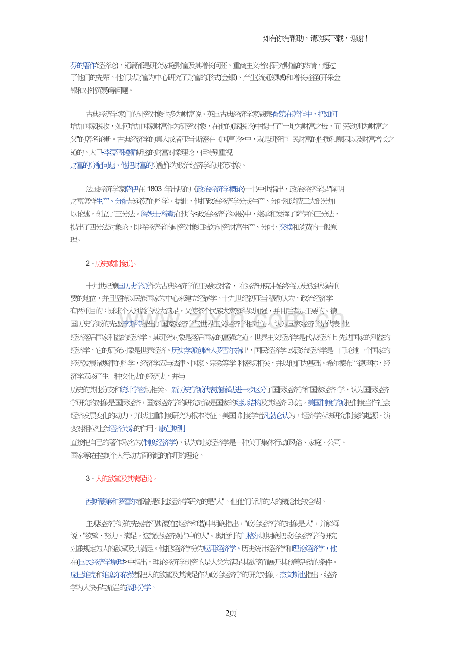 经济学MBA文档.doc_第2页