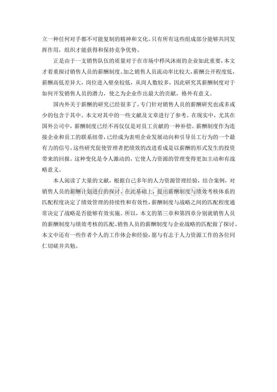 销售人员薪酬设计教材.docx_第2页