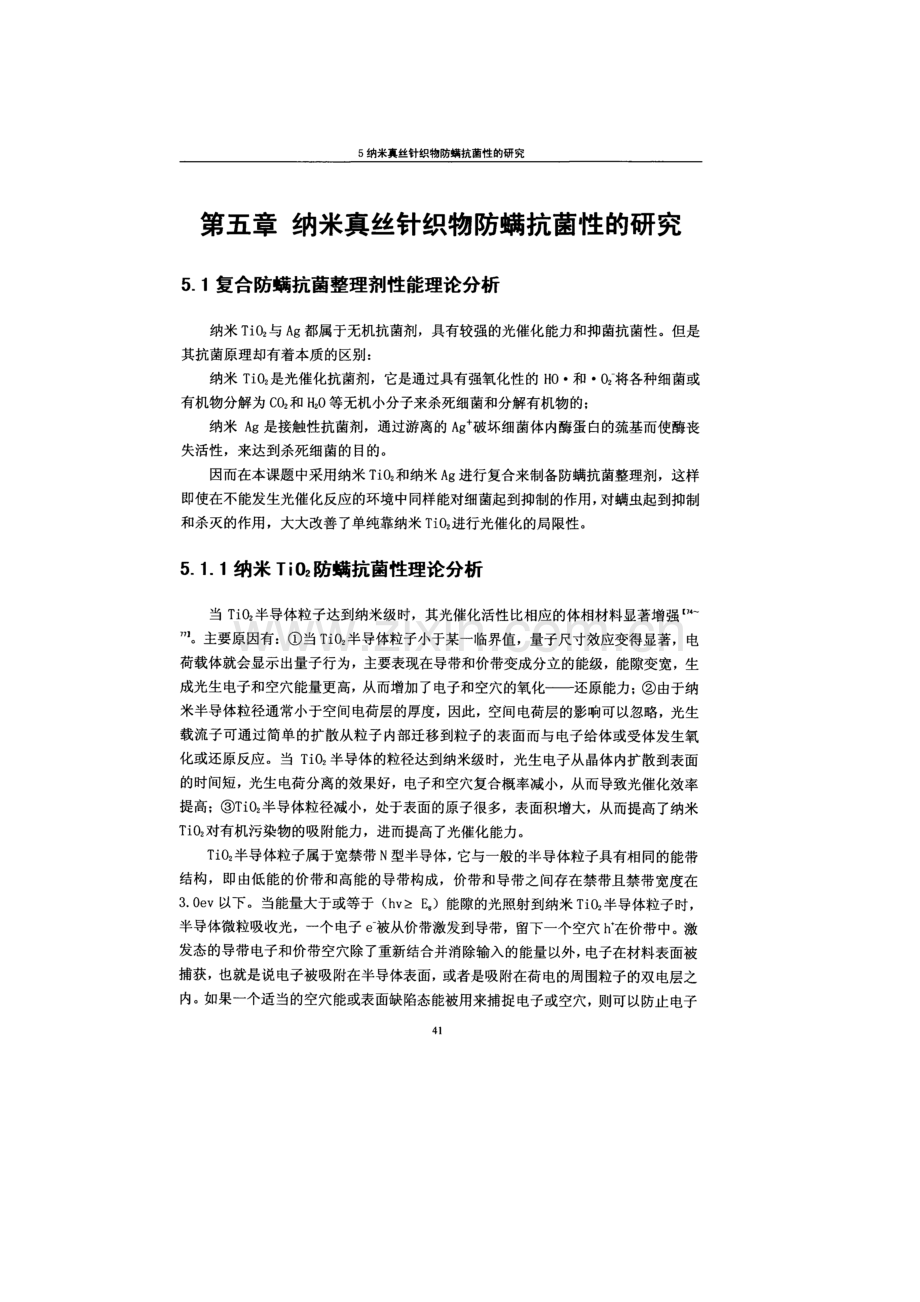 水溶性甲壳素,壳聚糖整理剂,防皱免烫剂,无甲醛免烫整理剂,无甲醛防皱剂.doc_第1页