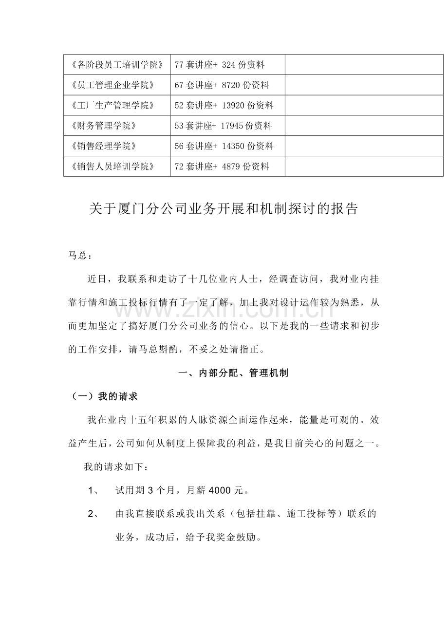有关厦门分公司业务开展与机制探讨的报告.docx_第2页