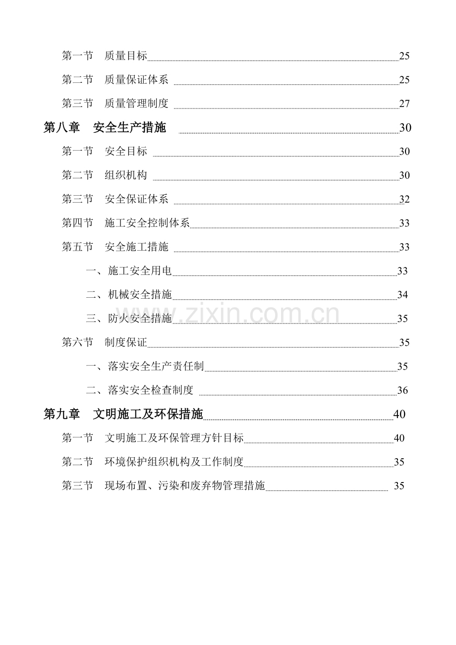 桩基础工程施工方案.docx_第2页