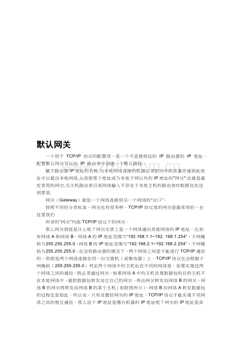 网关及DNS服务器.docx_第1页
