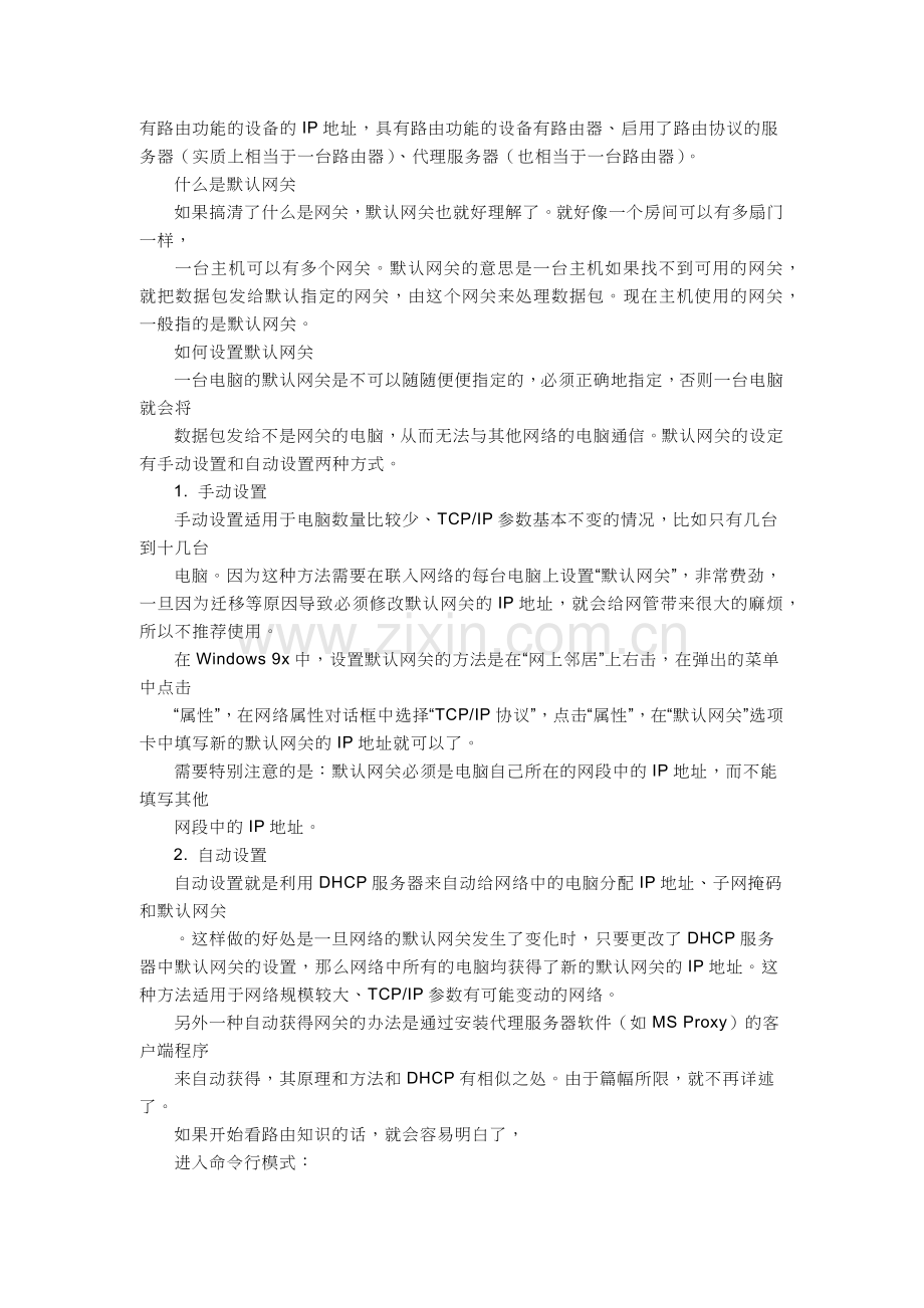 网关及DNS服务器.docx_第2页
