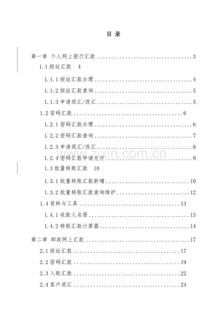 网上汇款客户操作手册.docx_第2页