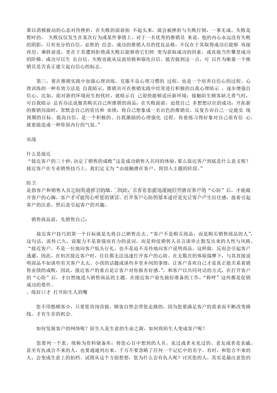 雅安口才培训_学口才找吕波_销售秘集.docx_第2页