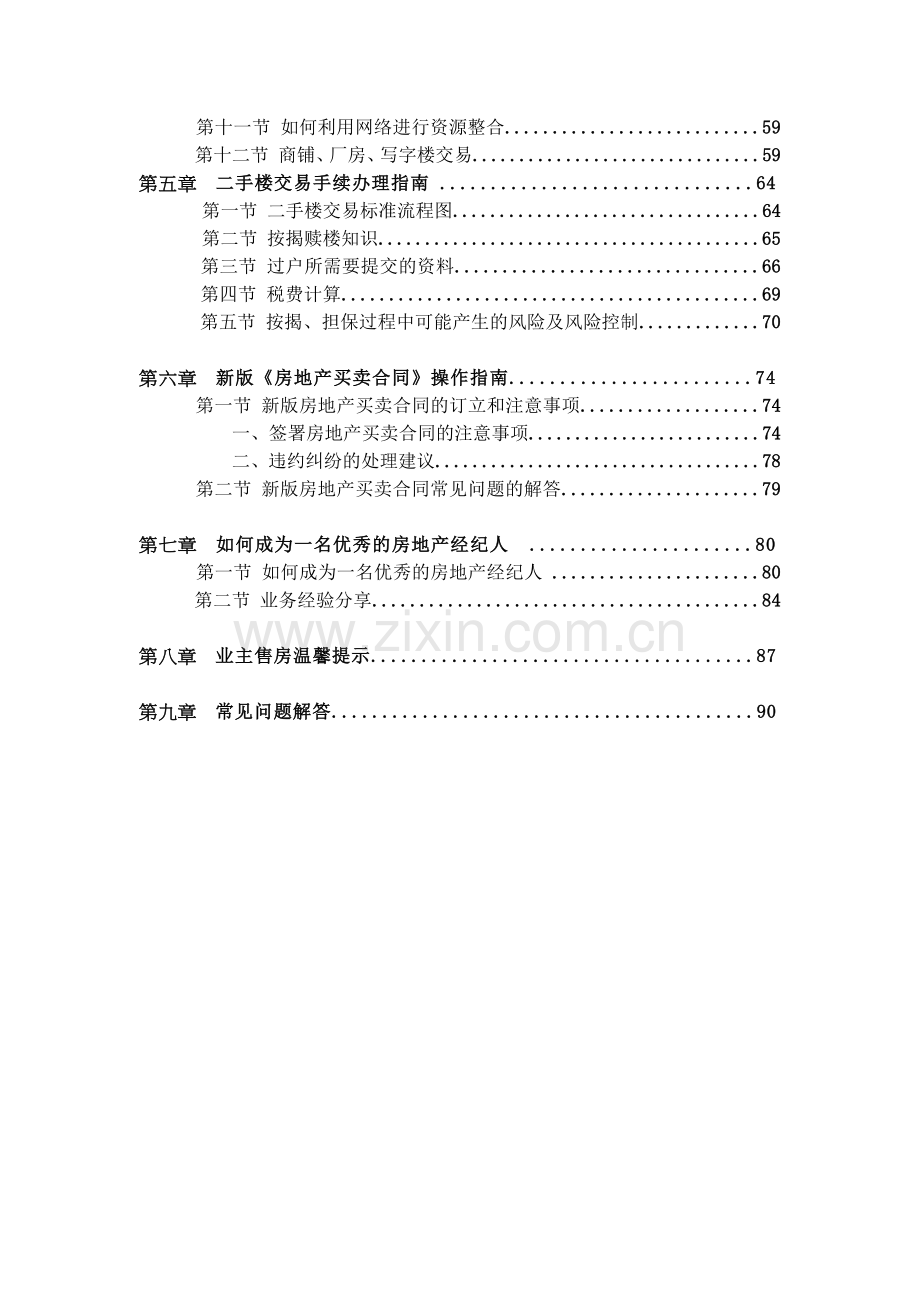 房地产二手中介营销手册.docx_第2页