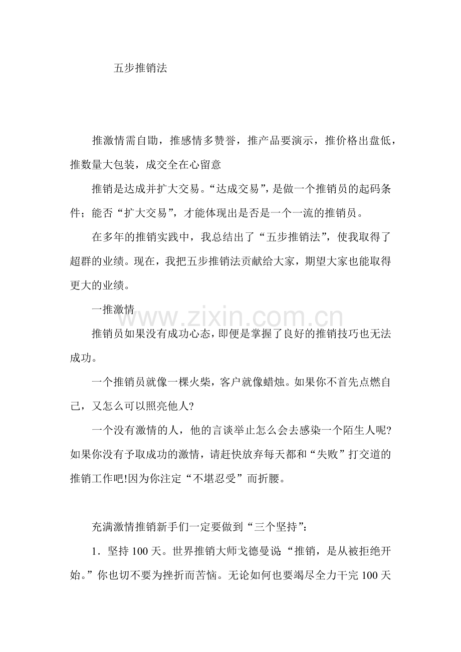 现代营销五步推销法讲义.docx_第1页
