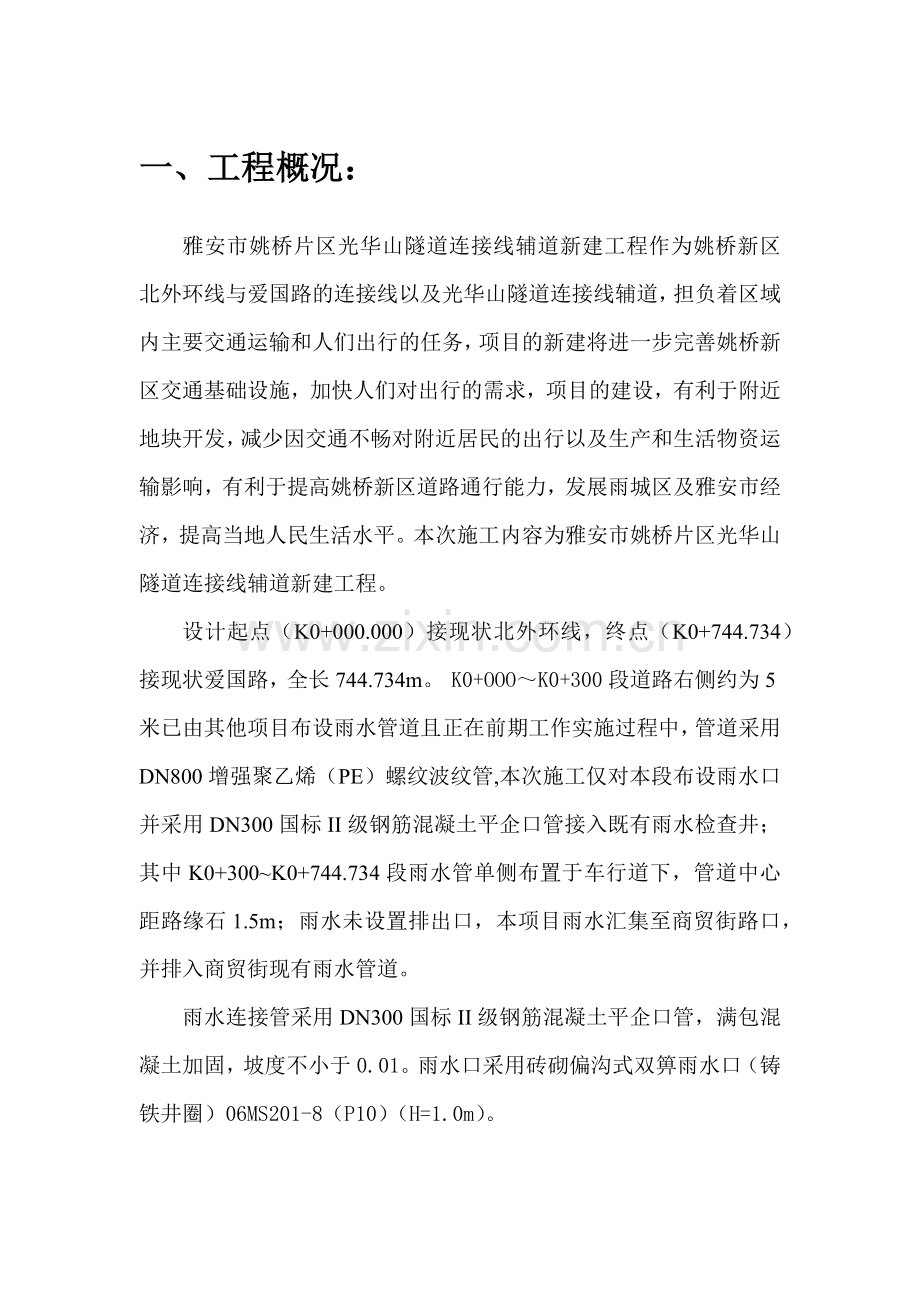 雨水工程专项施工方案.docx_第1页