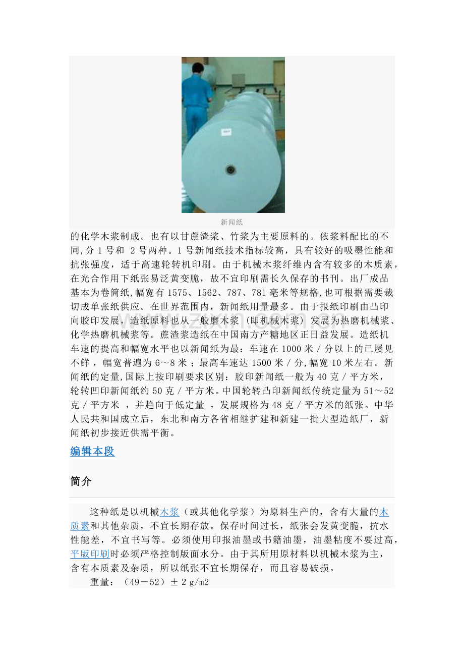 新闻纸生产介绍.docx_第2页