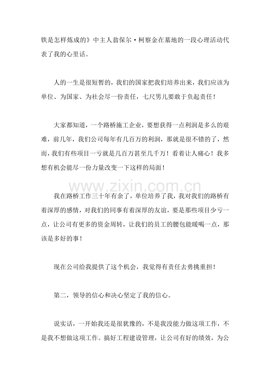 公司工程建设部长竞聘演讲稿.doc_第2页