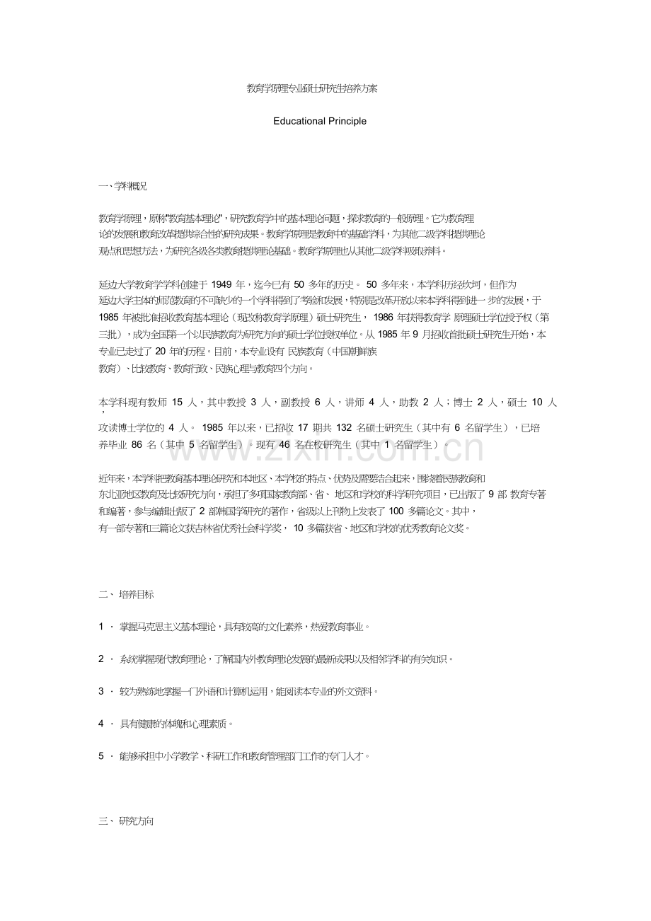 教育学原理介绍.doc_第1页