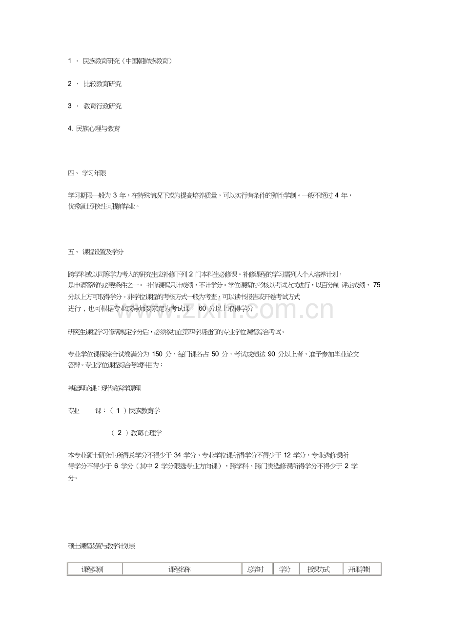 教育学原理介绍.doc_第2页