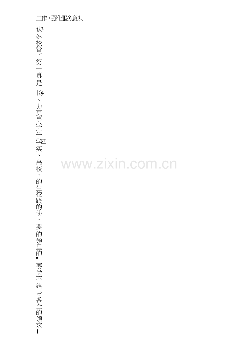 教务处干事述职报告.doc_第2页