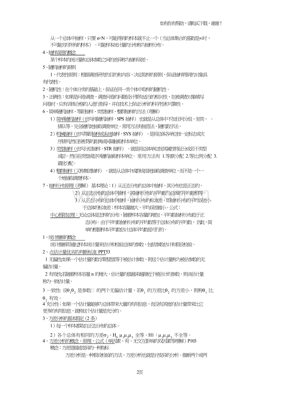 管理定量分析考试范围新.doc_第2页