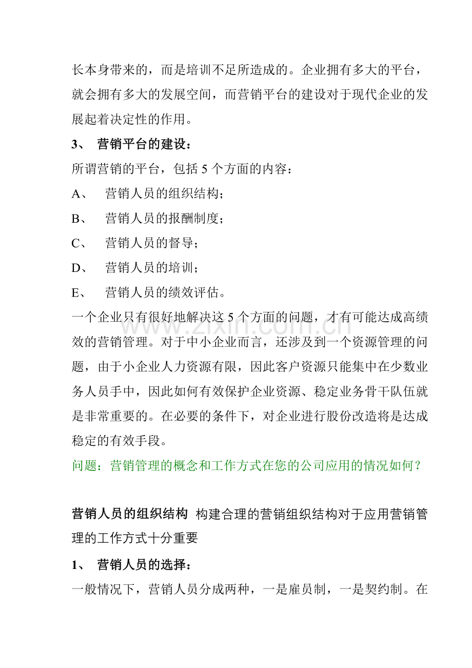 第二章 营销平台.docx_第2页