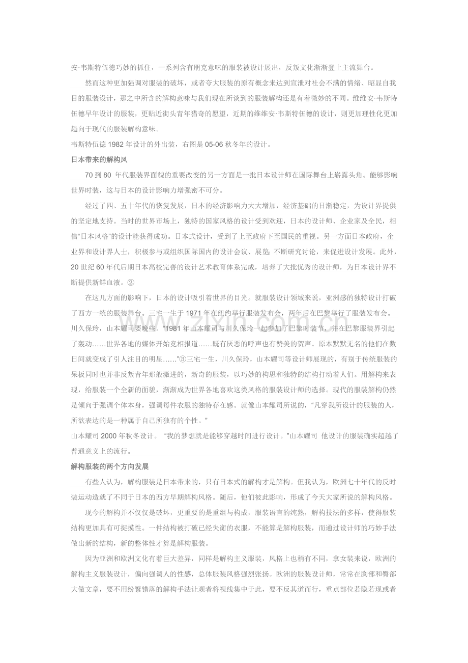 服装结构中的解构主义.doc_第2页