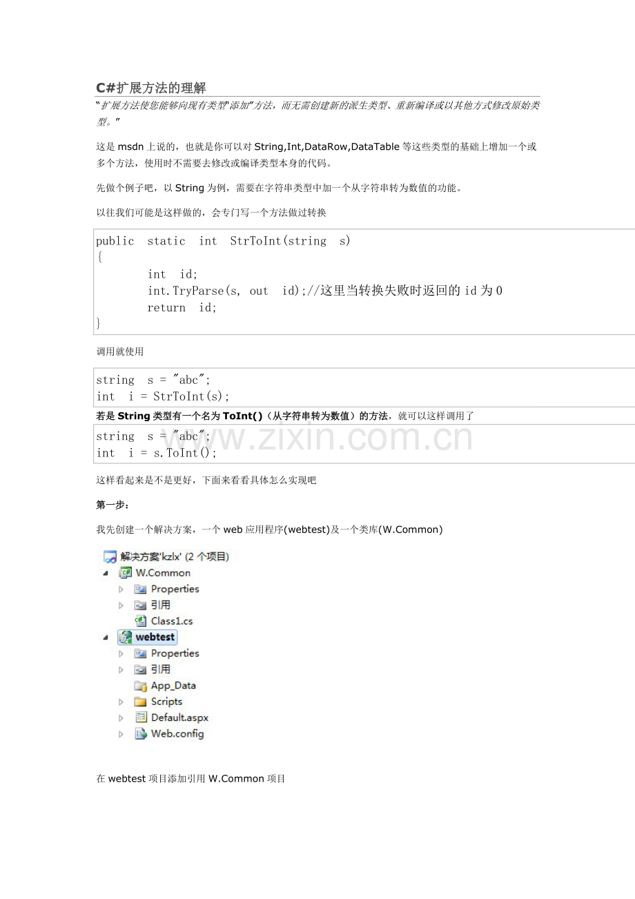 C#扩展方法的理解.docx_第1页
