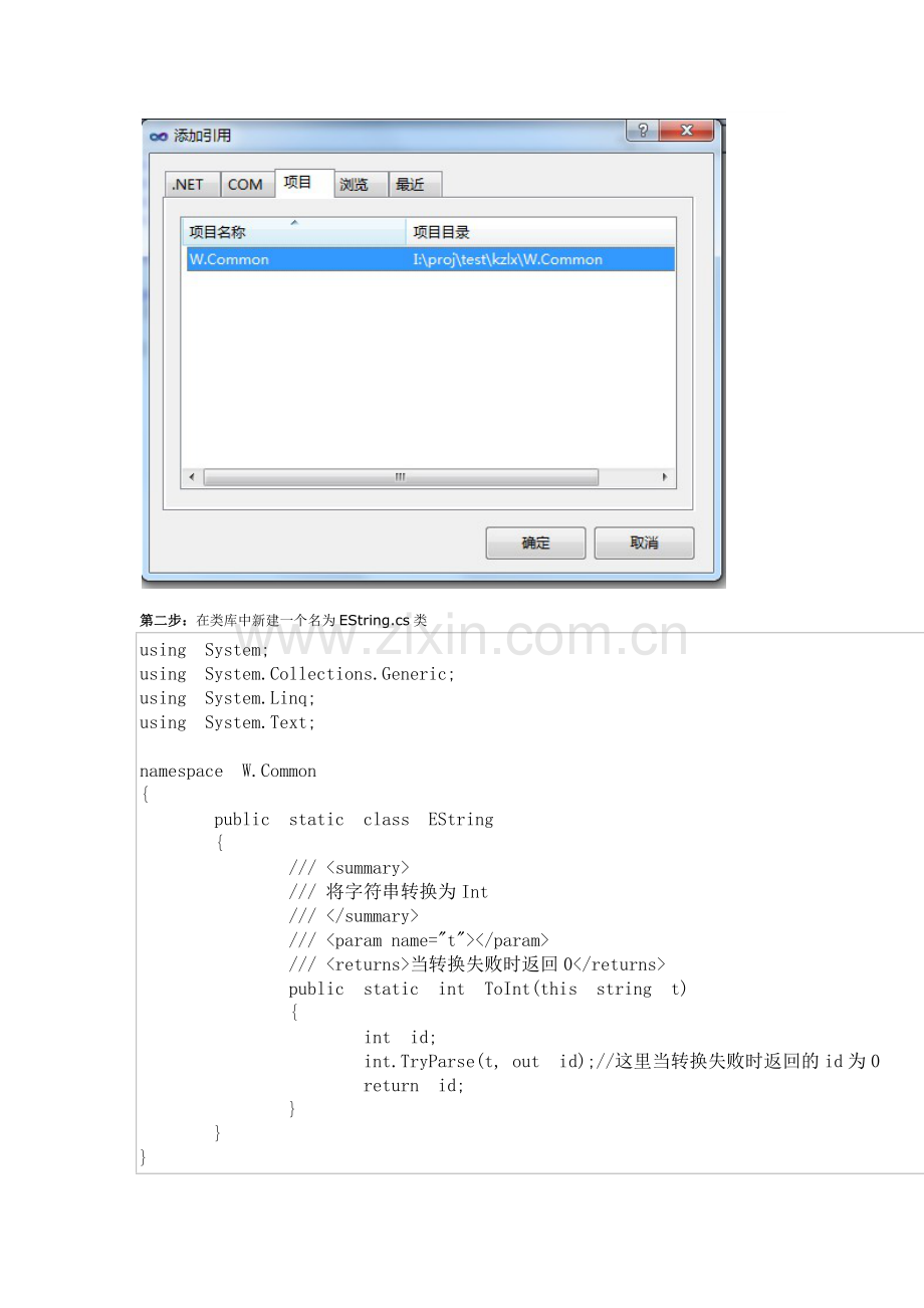 C#扩展方法的理解.docx_第2页