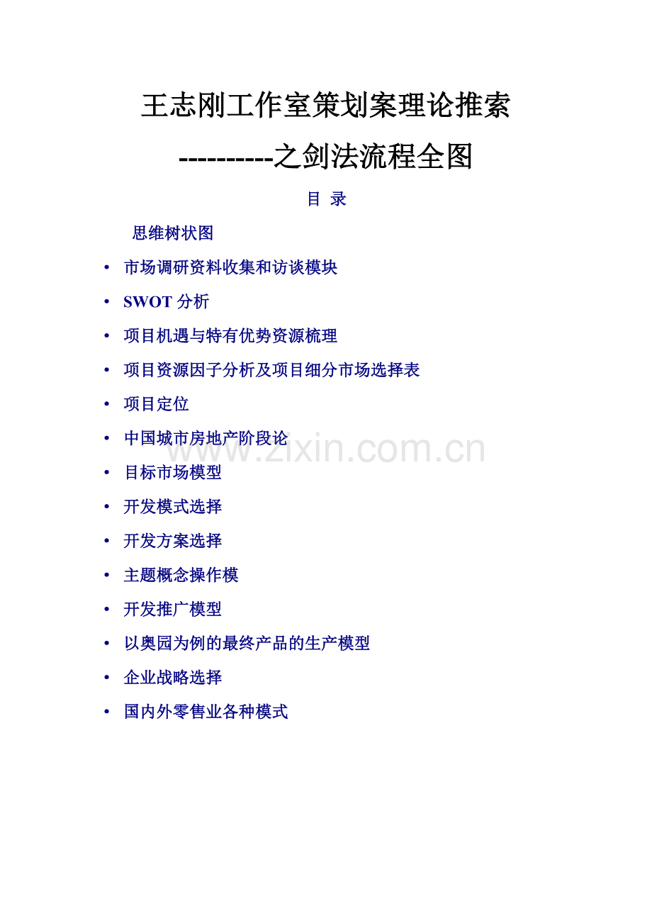 房地产项目市场调研的资料.docx_第1页