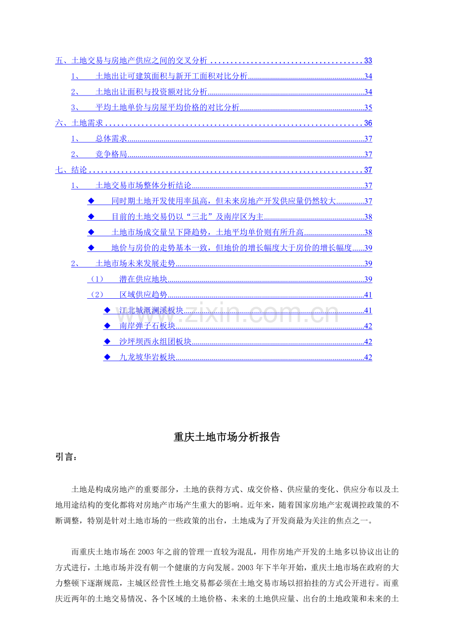 重庆市土地市场分析报告.docx_第2页