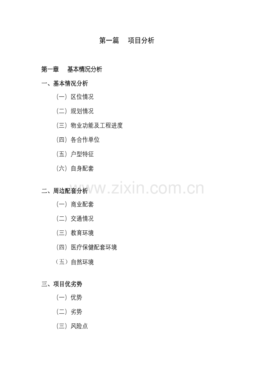 新嘉坡花园营销包装方案.docx_第2页