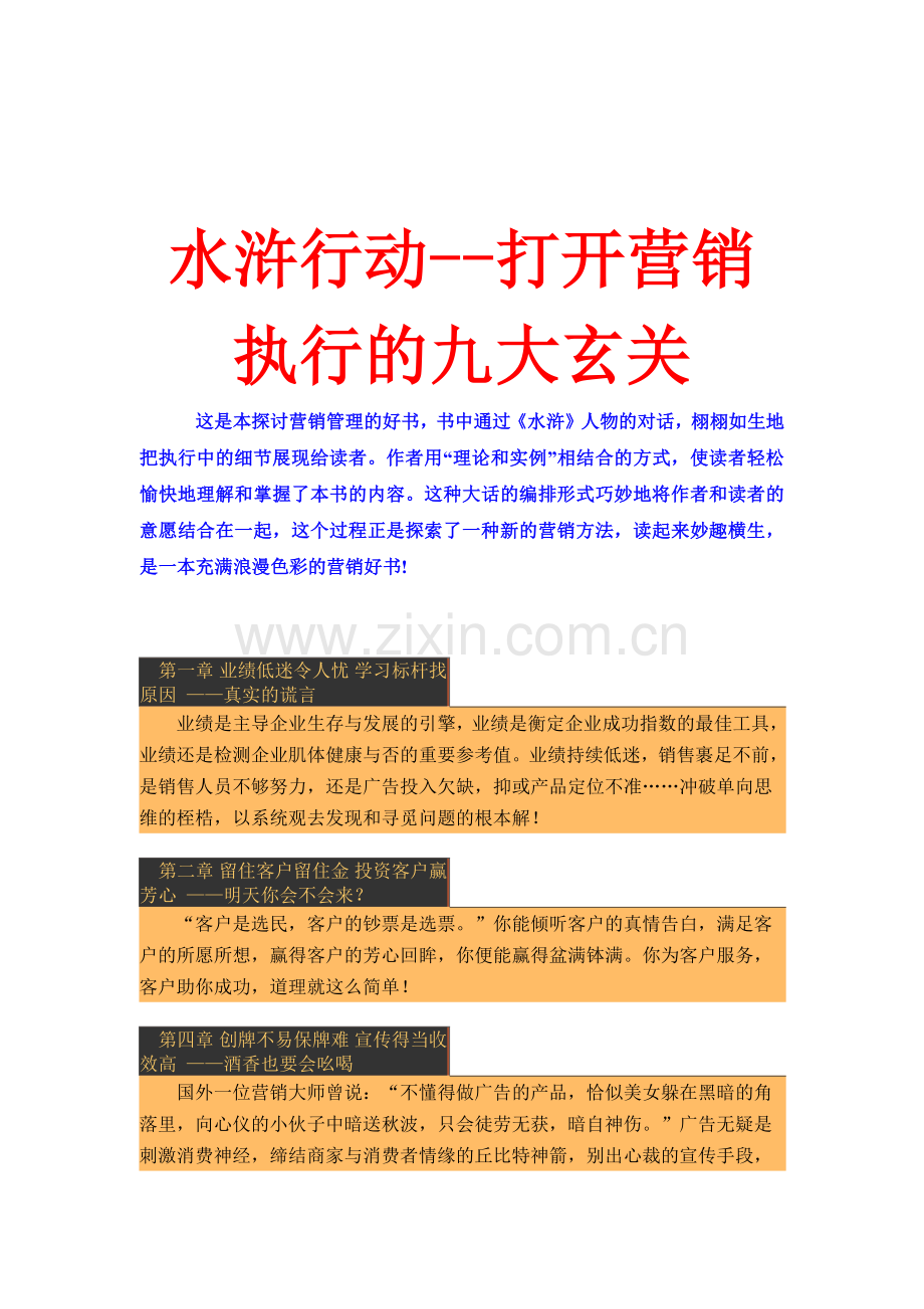 打开营销执行的九大玄关（ 150页）.docx_第1页