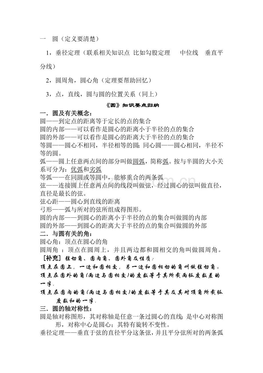 圆的总结与归纳.doc_第1页