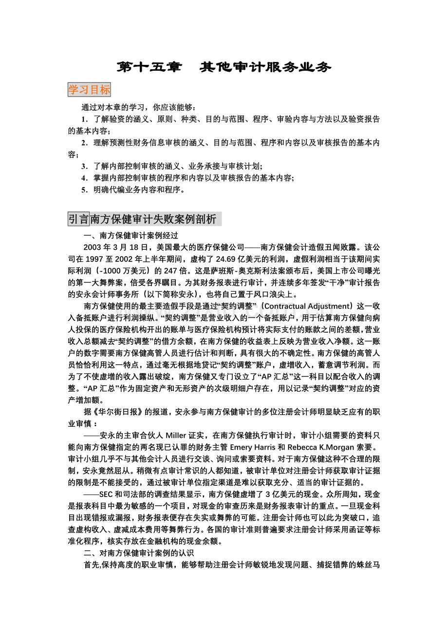 第十五章 其他审计服务业务.docx_第1页