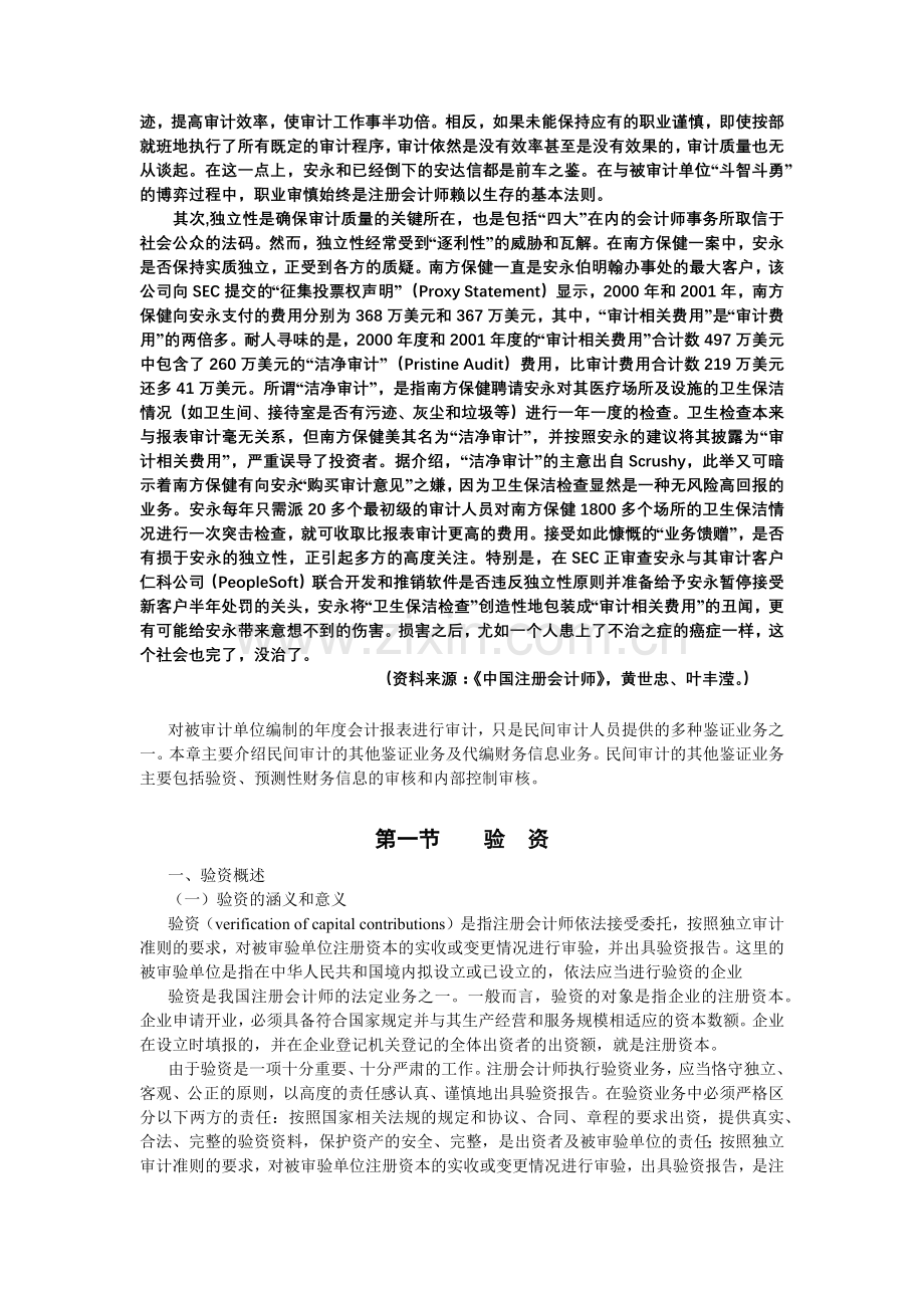 第十五章 其他审计服务业务.docx_第2页