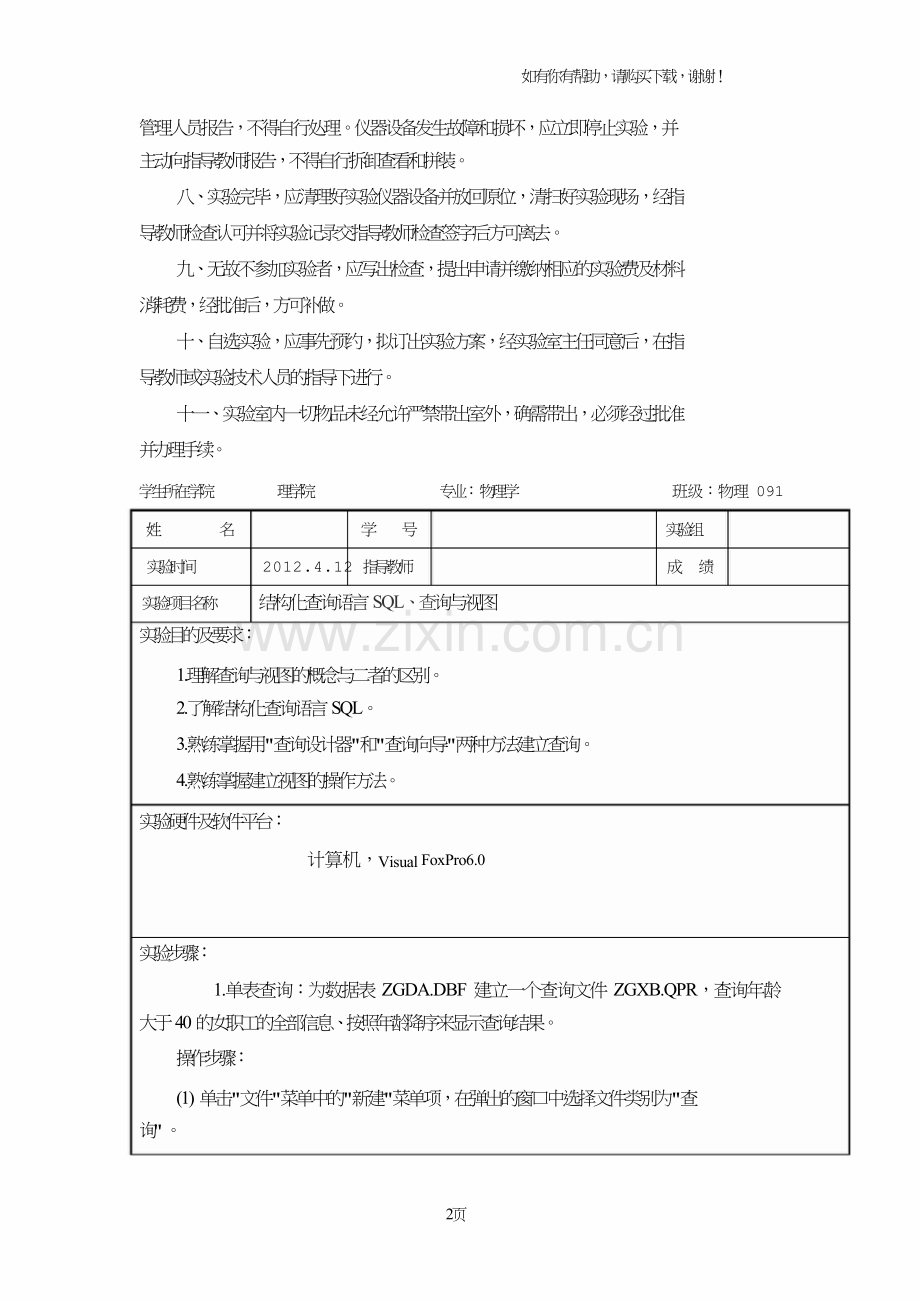 结构化查询语言SQL、查询及视图.doc_第2页