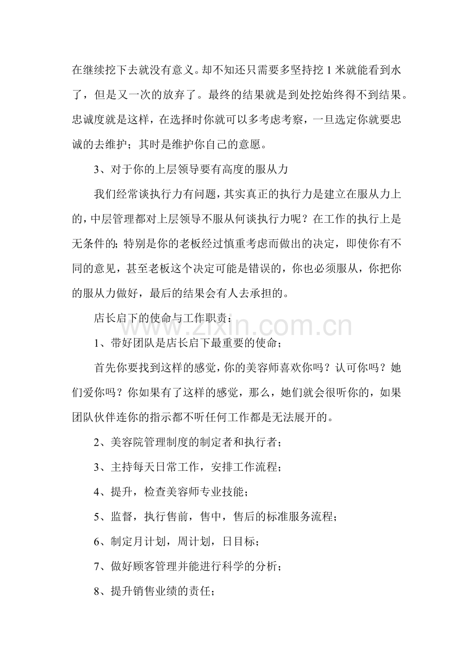 美容院店长顾问整体规划.docx_第2页