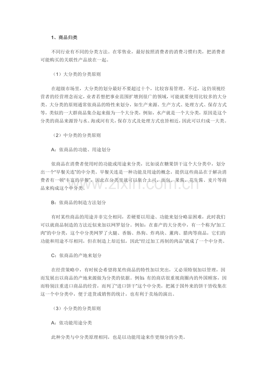 陈列相关知识.docx_第2页