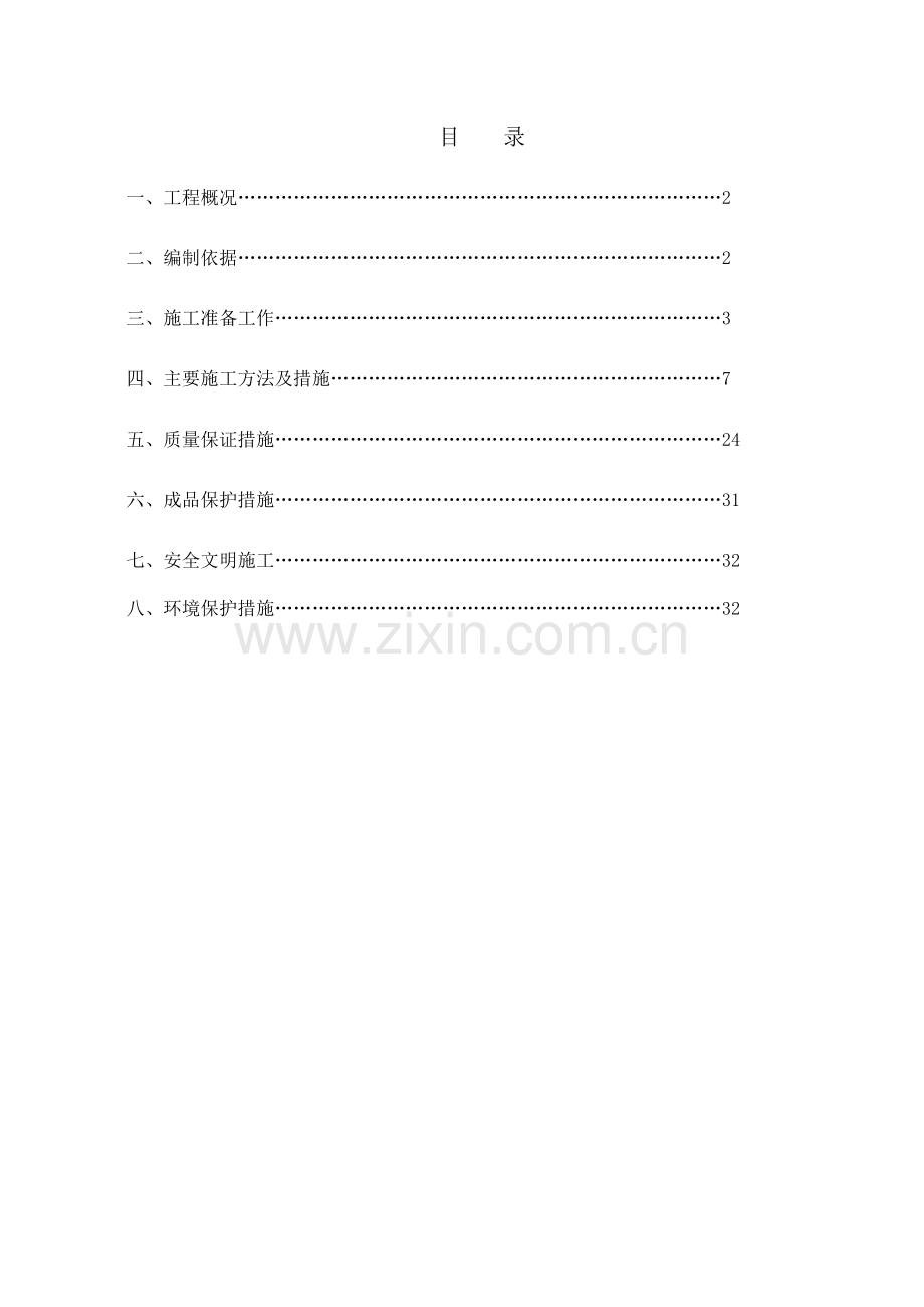 房建钢筋专项施工方案（34页）.docx_第2页