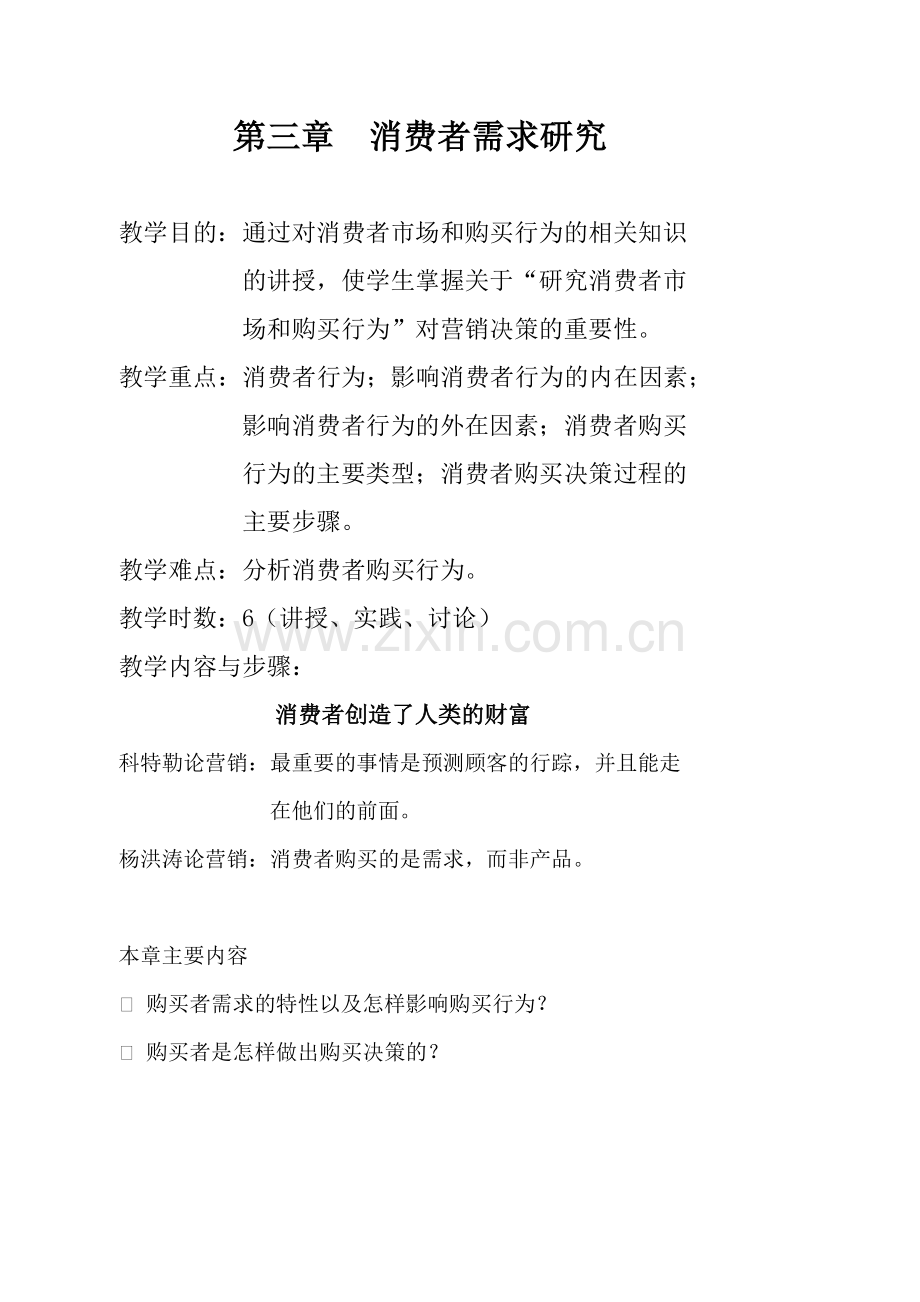 消费者需求研究.docx_第1页