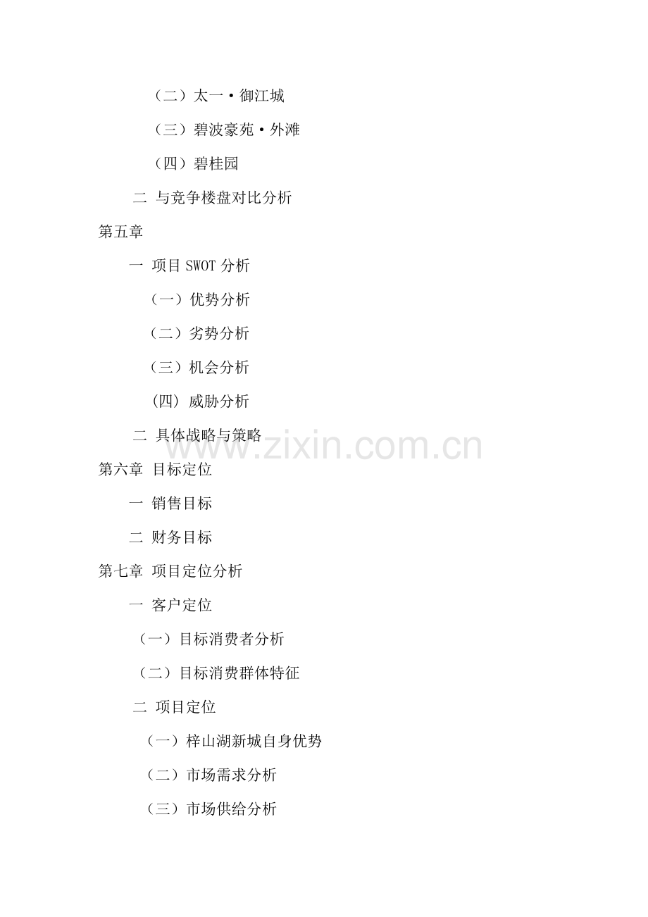 梓山湖新城营销策划书.docx_第2页