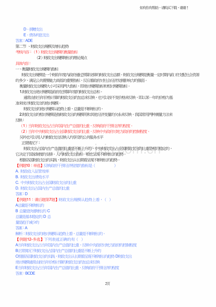 经济基础精讲班讲义.doc_第2页