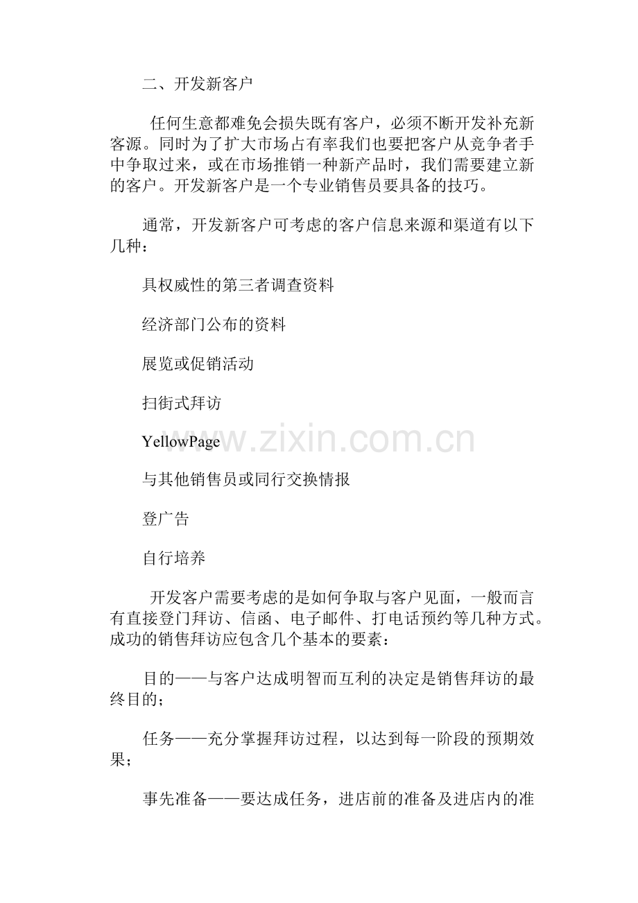现今业务成功销售七大步骤.docx_第2页