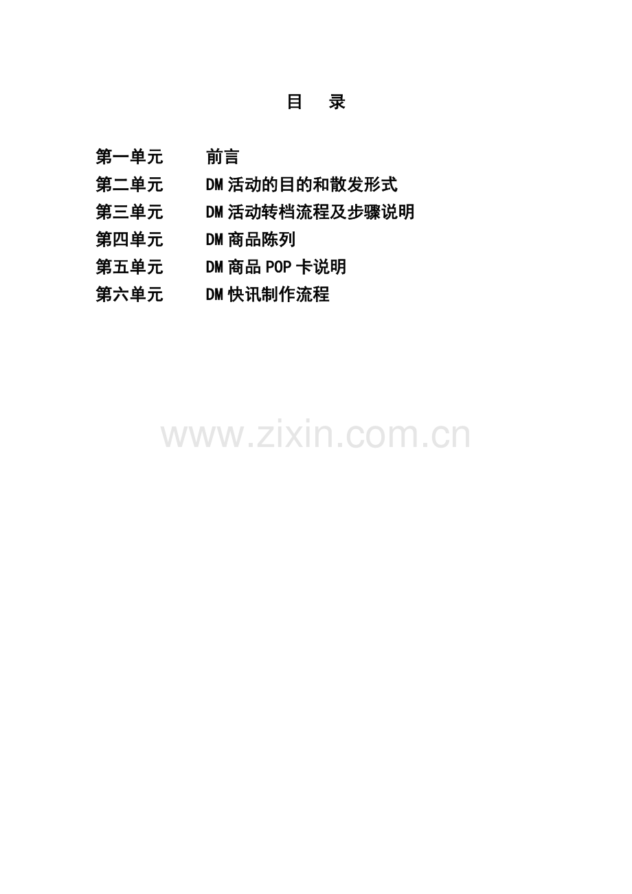 某超市DM工作手册.docx_第2页